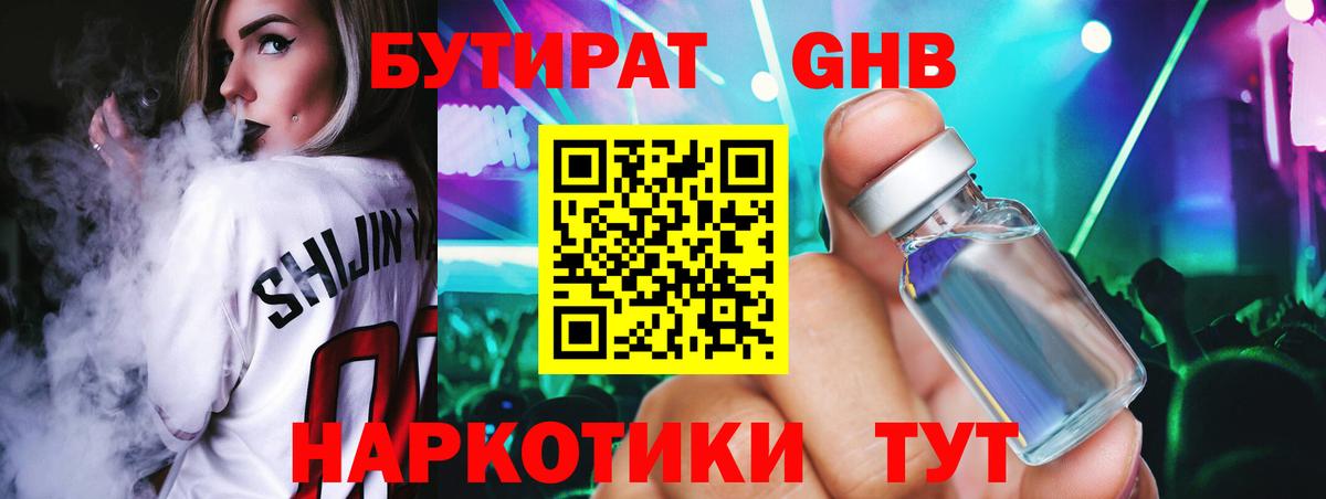 БУТИРАТ 99% Сыктывкар