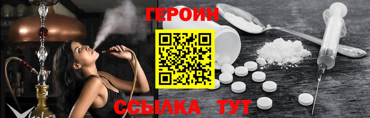 Героин Heroin Сыктывкар